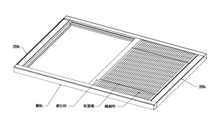 手动蜂巢天棚帘结构图