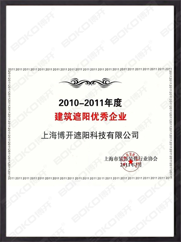 中国建筑遮阳企业证书