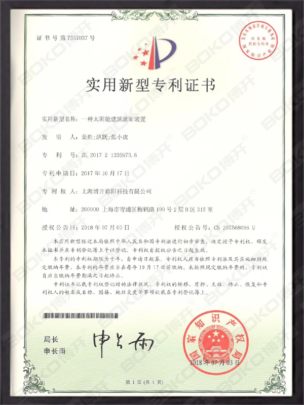 上海博开一种太阳能建筑遮阳装置