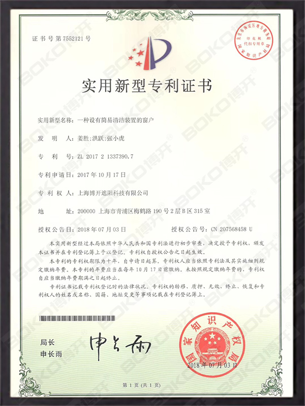 上海博开一种设有简易清洁装置的窗户